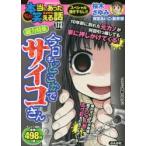 ちび本当にあった笑える話　173　アンソロジー