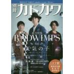  отдельный выпуск Kadokawa общий сила специальный выпуск RADWIMPS feat. погода. .Weathering With You