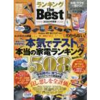 Yahoo! Yahoo!ショッピング(ヤフー ショッピング)ランキングthe　Best　本気でテストした家電ランキング　2020年度版