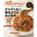Yahoo! Yahoo!ショッピング(ヤフー ショッピング)「いま」知りたいことが全部ある!がんばらない糖質オフで食べやせ　おいしい＆お得、だから続けられる97品。