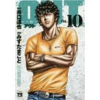 OUT　VOL．10　井口達也/原作　みずたまこと/漫画