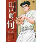 江戸前の旬DELUXE　　　1　さとう　輝　画九十九　森　原作
