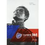 FC東京365　YOU’LL　NEVER　WALK　ALONE