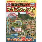 Yahoo! Yahoo!ショッピング(ヤフー ショッピング)超人気ゲーム最強攻略ガイドマインクラフト　Vol．2