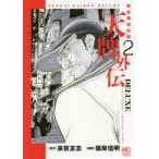 天牌外伝DELUXE　　　2　嶺岸　信明　画来賀　友志　原作