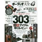 Yahoo! Yahoo!ショッピング(ヤフー ショッピング)オーディオ大全　〔2020〕　mini　一生楽しめる本物の音選び