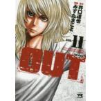 OUT　VOL．11　井口達也/原作　みずたまこと/漫画