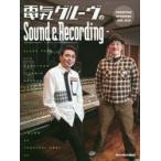  Denki Groove. Sound & Recording PRODUCTION INTERVIEWS 1992-2019
