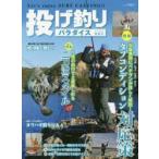 投げ釣りパラダイス　Let’s　enjoy　SURF　CASTING!!　2020春夏号　特集対象魚別タフコンディション対応策　第2特集二刀流スタイル