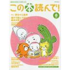 この本読んで!　第74号(2020春)　赤ちゃん絵本/親子で読んでほしい絵本大賞/子どもたちの未来とSDGs絵本