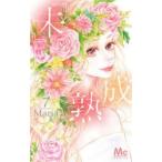 『未』成熟　7　Maria/著