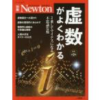 虚数がよくわかる　2乗してマイナスになる不思議な数