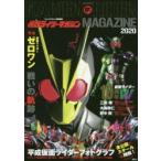  Kamen Rider журнал 2020 специальный выпуск Kamen Rider Zero One битва .. траектория .. фирма / сборник 