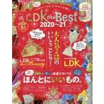 LDK　the　Best　2020〜21　暮らしから美容まで、いちばんいいもの、すべてがこの1冊に!