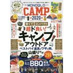 MONOQLO　CAMP　2020　安くてコンパクト!超ド良いキャンプ道具とワザと肉ゼンブ