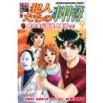 土曜ドラマ 日本テレビ 金田一少年の事件簿 吸血鬼伝説殺人事件 商品比較サイトのこんぱれっと