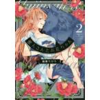 獣人さんとお花ちゃん　　　2　柚樹　ちひろ　著
