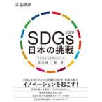 SDGs日本の挑戦　2020　エクセレントカンパニー・自治体・教育