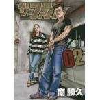 ザ・ファブル　The　silent‐killer　is　living　in　this　town．　02　南勝久/著