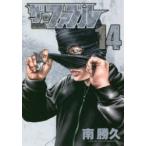 ザ・ファブル　The　silent‐killer　is　living　in　this　town．　14　南勝久/著