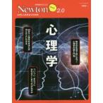 心理学　心のしくみがよくわかる!