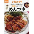 めんつゆ