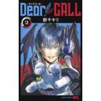 Dear　CALL−ディアコール−　2　群千キリ/著