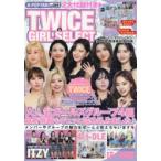 K-POP FAN Vol.004 TWICE & GIRL SELECT TWICE/ITZY/(G)I-DLE/IZ*ONE. большой набор!