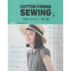 COTTON　FRIEND　SEWING　vol．4　元気になれる、夏の服