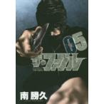 ザ・ファブル　The　silent‐killer　is　living　in　this　town．　05　南勝久/著