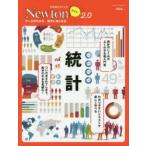 統計　データがわかる数字に強くなる