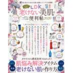 LDK老けない美肌の便利帖　2020
