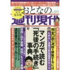 おとなの週刊現代　完全保存版　2020Vol．4　マンガで読む「死後の手続き」事典