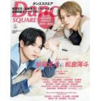 ダンススクエア　vol．39　松田元太＆松倉海斗/作間龍斗