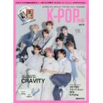 K−POPぴあ　vol．12　CRAVITY〈日本雑誌初登場〉30ページ超えの大特集号!VICTON、クム・ドンヒョン、SF9やN．Flyingも♪