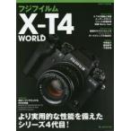 フジフイルムX−T4　WORLD　より実用的な性能を備えたシリーズ4代目!