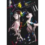 サマータイムレンダ　11　All　is　not　lost．　田中靖規/著
