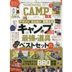 MONOQLO　CAMP　DX　キャンプ＆バーベキュー最強の道具ベストセット組みました。