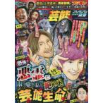 本当にあった愉快な話　芸能プレ　’20夏