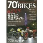 ナナマル・バイクス　06　再び灯せ創作への情熱!!俺たちの改造スタイル