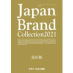 Japan　Brand　Collection　2021富山版