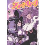 太陽系SF冒険大全スペオペ!　That’s　my　space　opera　3　麻宮騎亜/著