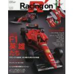 Racing　on　Motorsport　magazine　509　〈特集〉F1英雄たち