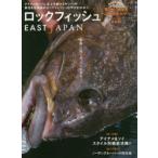  Rock Fish EAST JAPAN ( первый специальный выпуск ) I name&soi стиль другой тщательный ..!!( второй специальный выпуск )no- The ng LOOPER. на данный момент земля 