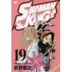 SHAMAN　KING　19　恐山ル・ヴォワール　武井宏之/著