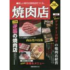  yakiniku магазин no. 28 сборник обратный .. yakiniku магазин ... отрицательный . нет!.. магазин. . сверху & прибыль . раз .* очень популярный yakiniku меню. товар .. технология *.. меняется? after Corona. yakiniku магазин управление 