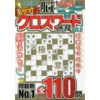 Yahoo! Yahoo!ショッピング(ヤフー ショッピング)ポケットクロスワード無双　オール新作全110問　VOL．2