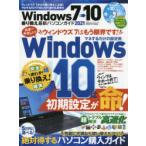 Windows7→10乗り換え最新パソコンガイド　2021