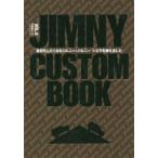 JIMNY　CUSTOM　BOOK　VOL．9