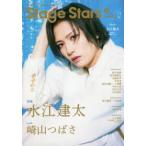 TVガイドStage　Stars　Vol．12　水江建太　鈴木拡樹　黒羽麻璃央　佐藤流司　松田凌　植田圭輔×小澤廉　中村太郎　田村升吾　太田基裕　崎山つばさ
